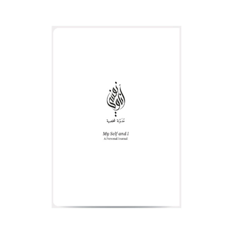 MY SELF AND I – A Personal Journal with Cotton Pouch, English and Arabic A5, White
